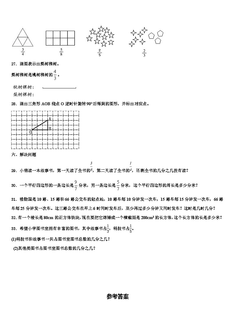 2023届浙江省丽水市龙泉市六年级数学第二学期期末学业水平测试模拟试题含解析第3页