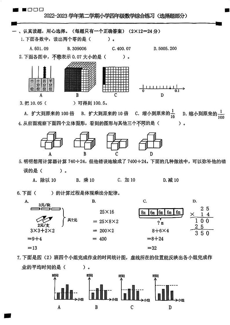 福建省厦门市湖里区2022-2023学年四年级下学期期末训练数学试题01