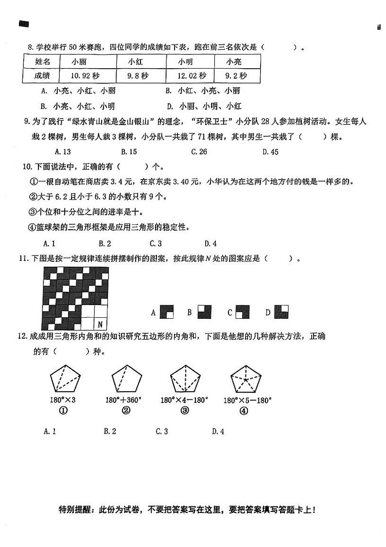 福建省厦门市湖里区2022-2023学年四年级下学期期末训练数学试题02