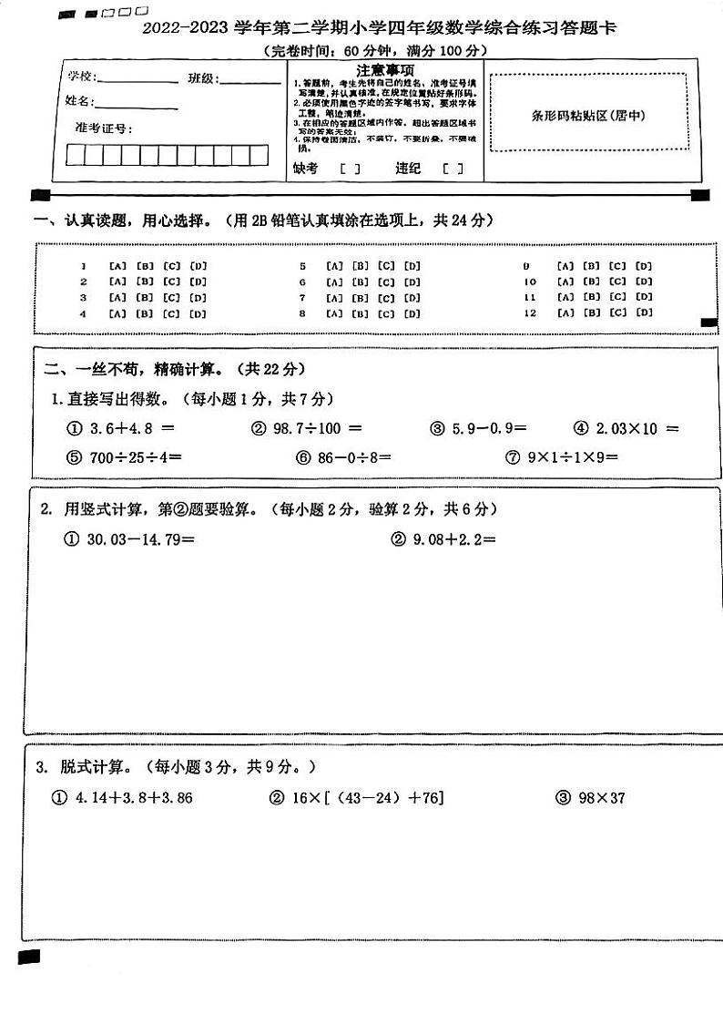 福建省厦门市湖里区2022-2023学年四年级下学期期末训练数学试题03