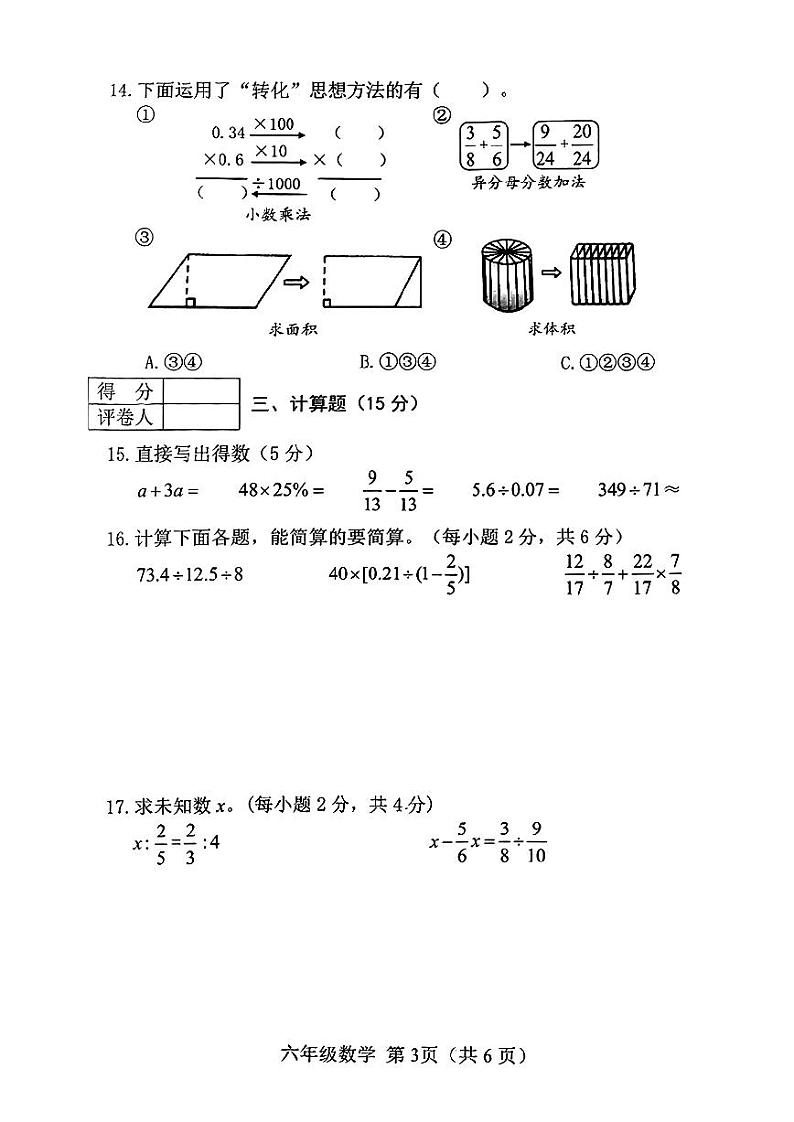 山西省晋中市2022-2023学年六年级下学期期末考试数学试题03