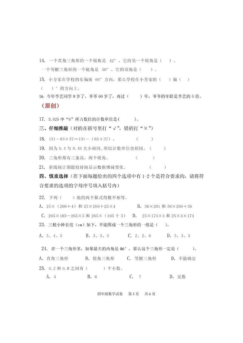 天津市南开区中心小学2021-2022学年四年级下学期期末数学试题03