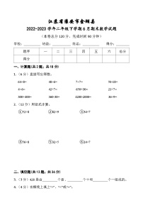 江苏省淮安市金湖县2022-2023学年二年级下学期6月期末数学试题
