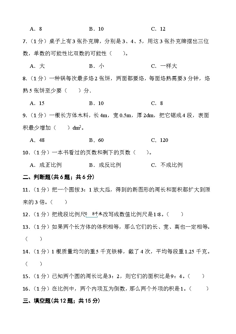 江苏省淮安市金湖县2022-2023学年六年级下学期期末数学试题02