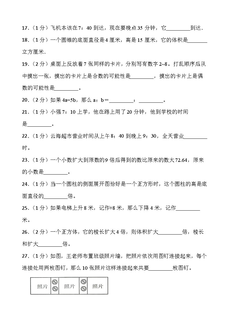 江苏省淮安市金湖县2022-2023学年六年级下学期期末数学试题03