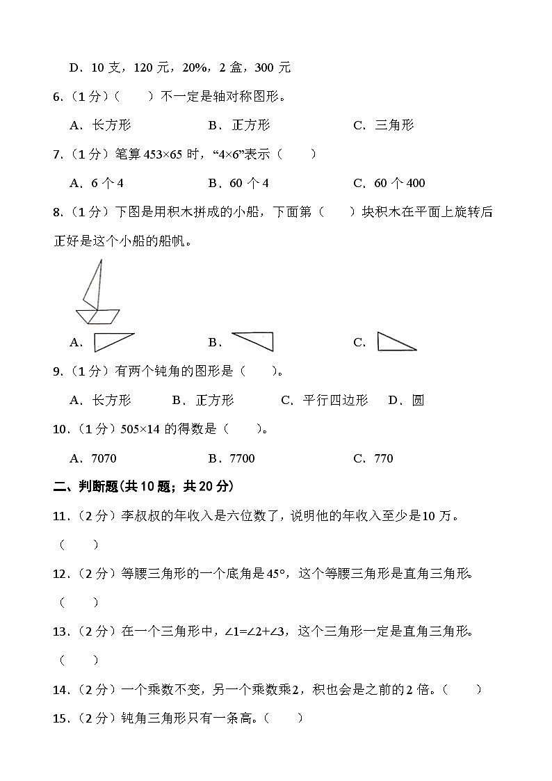 江苏省淮安市金湖县2022-2023学年四年级下学期期末数学试题02