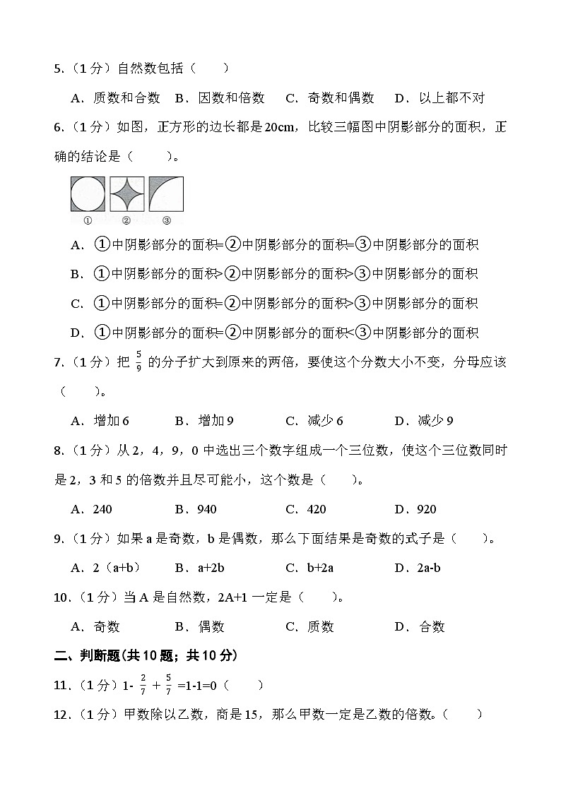 江苏省淮安市金湖县2022-2023学年五年级下学期6月期末数学试题02
