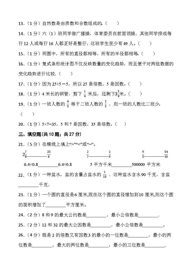 江苏省淮安市金湖县2022-2023学年五年级下学期6月期末数学试题03