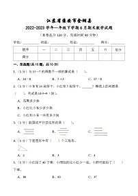 江苏省淮安市金湖县2022-2023学年一年级下学期期末数学试题