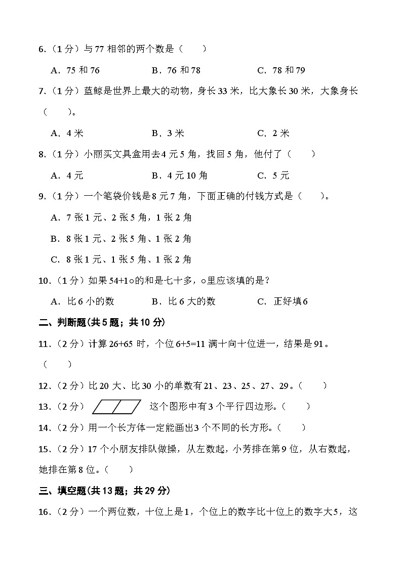 江苏省淮安市金湖县2022-2023学年一年级下学期期末数学试题02