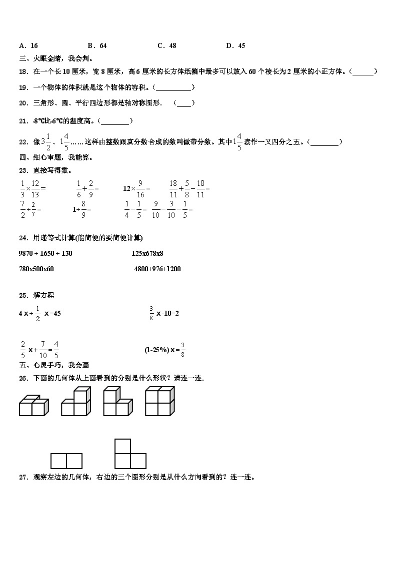 2023届海北藏族自治州刚察县六年级数学第二学期期末检测模拟试题含解析第2页