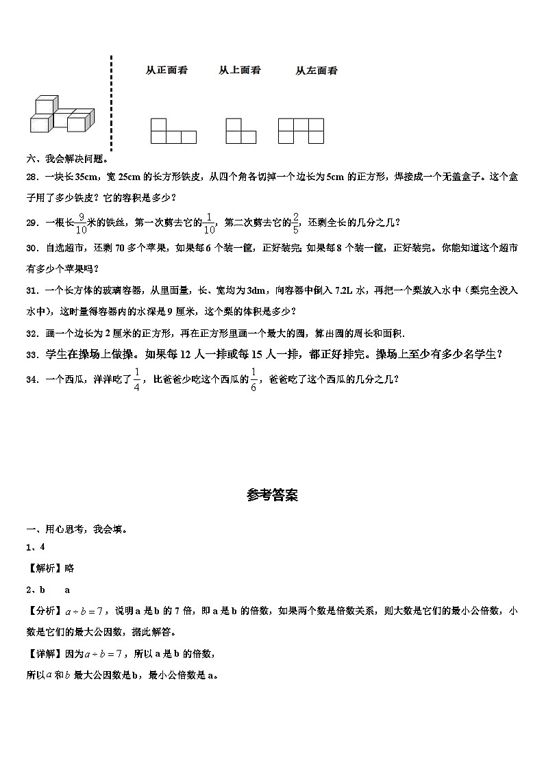 2023届海北藏族自治州刚察县六年级数学第二学期期末检测模拟试题含解析第3页