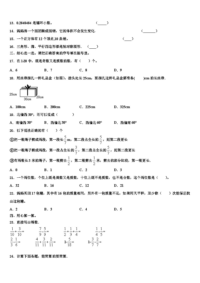 2023届海城市数学六年级第二学期期末学业质量监测模拟试题含解析02