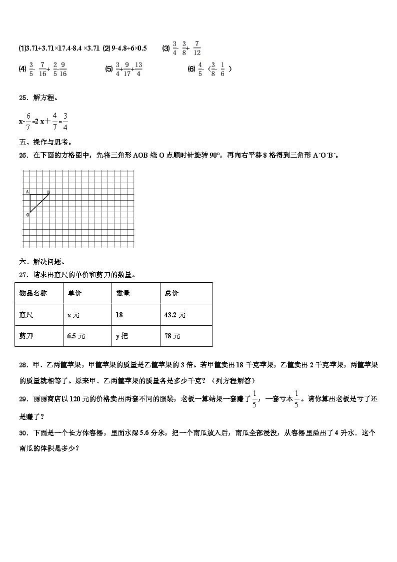 2023届海城市数学六年级第二学期期末学业质量监测模拟试题含解析03