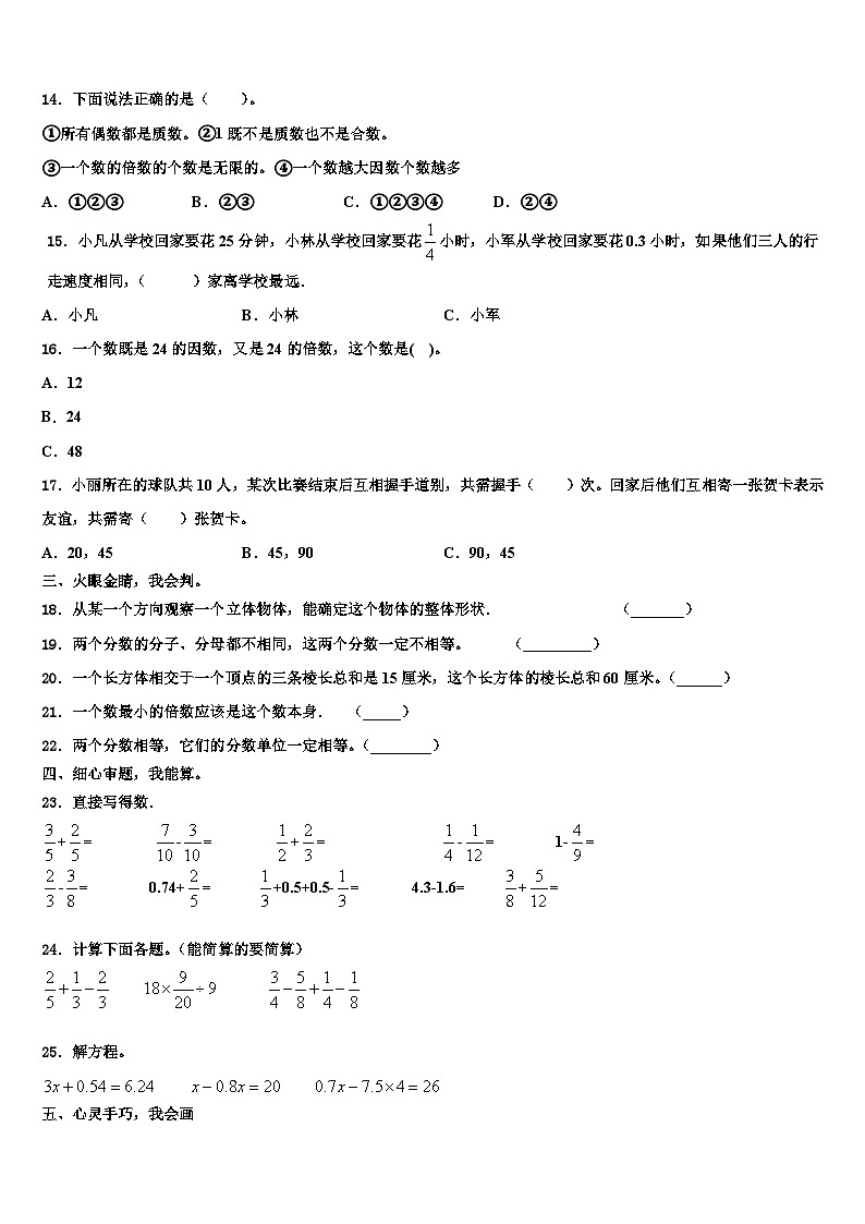 2023届海东地区互助土族自治县六年级数学第二学期期末联考试题含解析02
