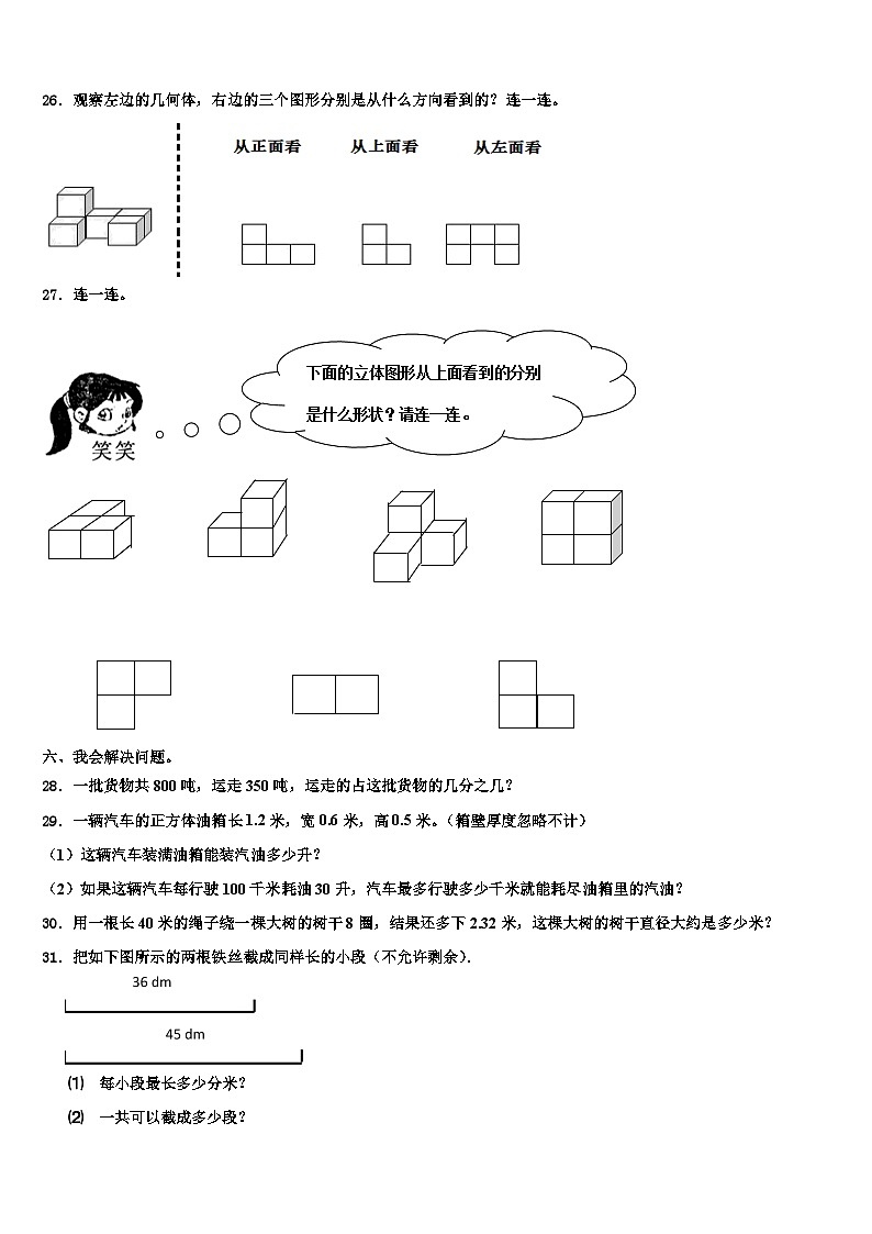 2023届海东地区互助土族自治县六年级数学第二学期期末联考试题含解析03