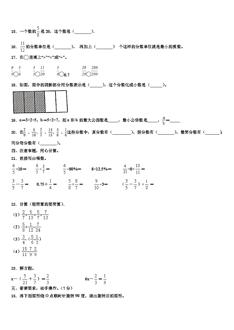 2023届海门市六年级数学第二学期期末统考模拟试题含解析第2页