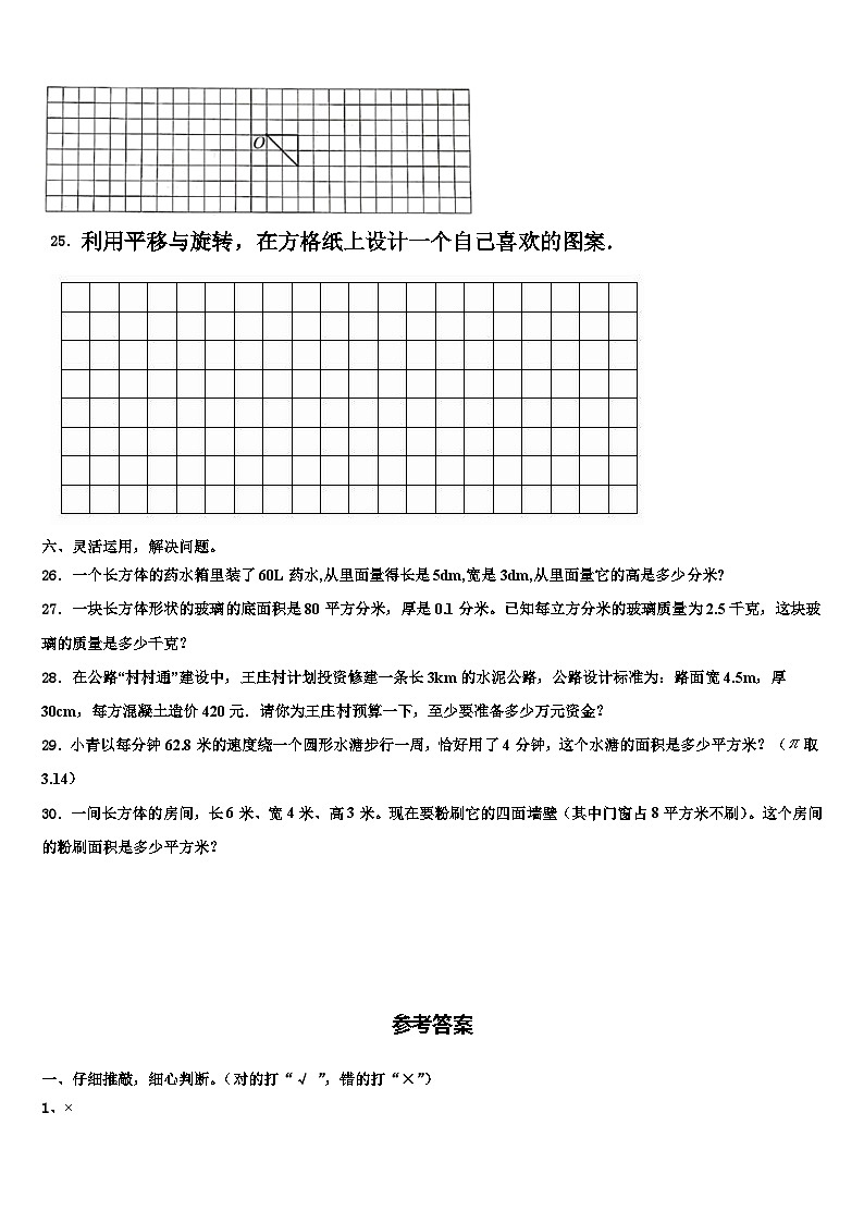 2023届海门市六年级数学第二学期期末统考模拟试题含解析第3页