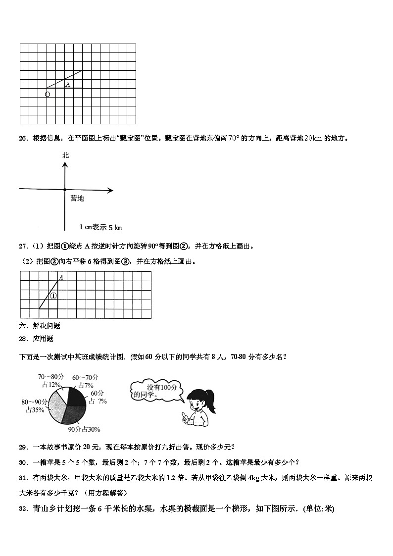 2023届海南省昌江黎族自治县红林学校度六年级数学第二学期期末质量检测模拟试题含解析第3页