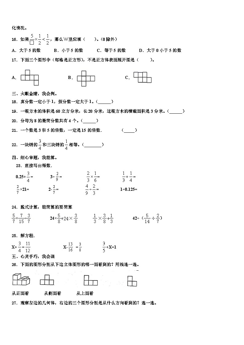 2023届海南省海口市秀英区六年级数学第二学期期末复习检测试题含解析02