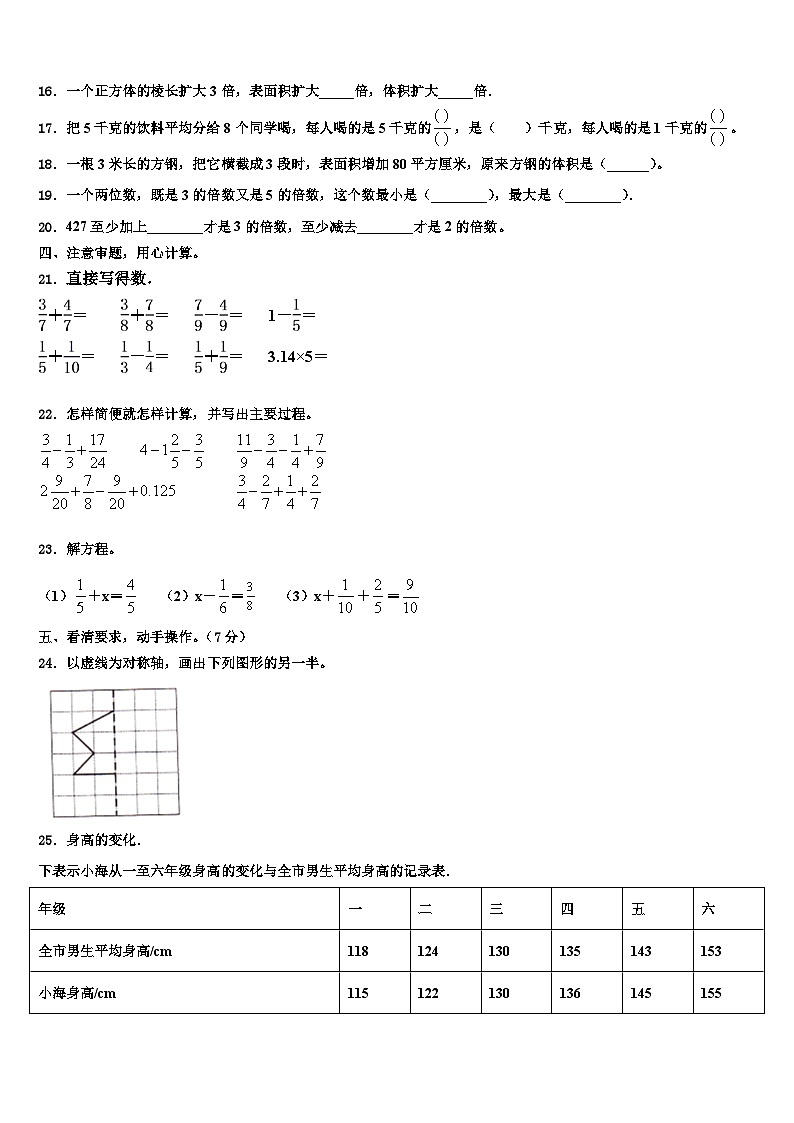 2023届海南省琼海市东太中心校数学六年级第二学期期末质量跟踪监视模拟试题含解析02