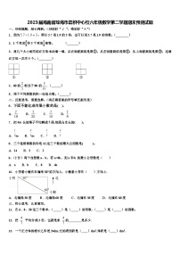 2023届海南省琼海市嘉积中心校六年级数学第二学期期末预测试题含解析