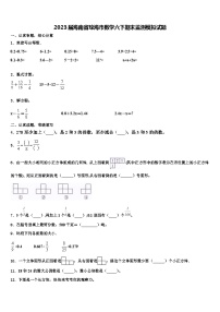 2023届海南省琼海市数学六下期末监测模拟试题含解析