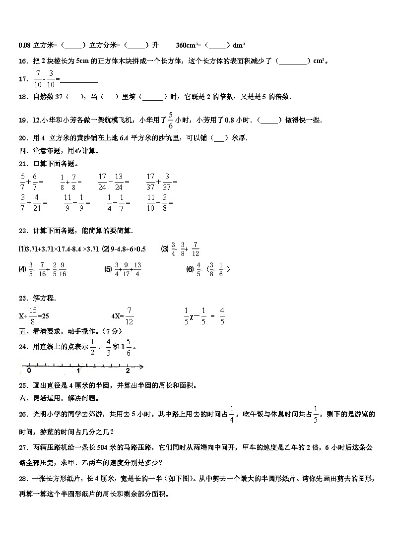 2023届海南省三亚市陵水黎族自治县六年级数学第二学期期末考试模拟试题含解析第2页