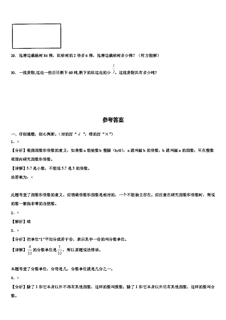 2023届海南省三亚市陵水黎族自治县六年级数学第二学期期末考试模拟试题含解析第3页