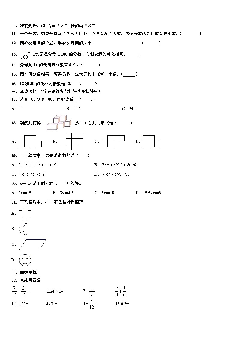 2023届海南省三亚市文昌市数学六年级第二学期期末达标检测模拟试题含解析02