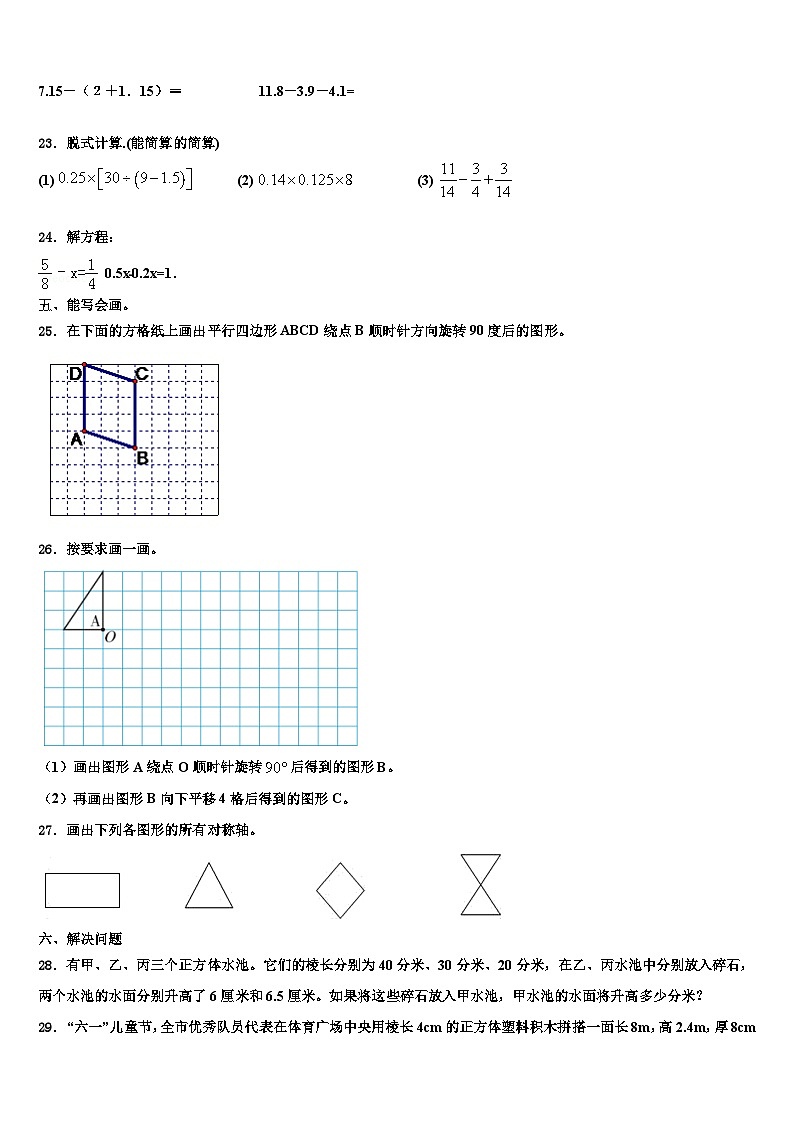 2023届海南省三亚市文昌市数学六年级第二学期期末达标检测模拟试题含解析03
