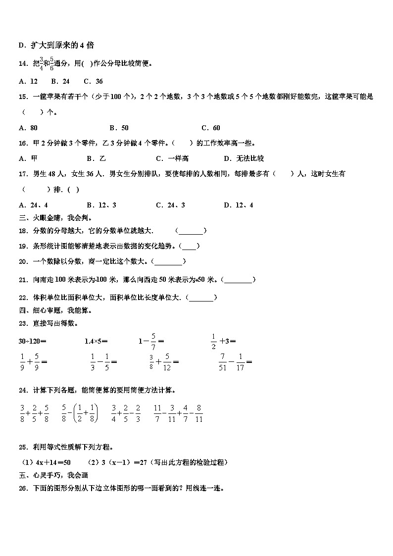 2023届海南省三亚市西沙群岛六年级数学第二学期期末综合测试模拟试题含解析03