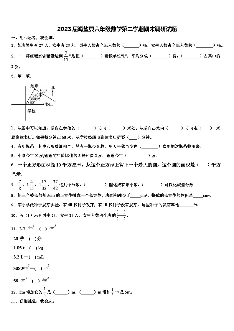 2023届海盐县六年级数学第二学期期末调研试题含解析01