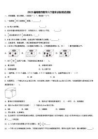 2023届海阳市数学六下期末达标测试试题含解析