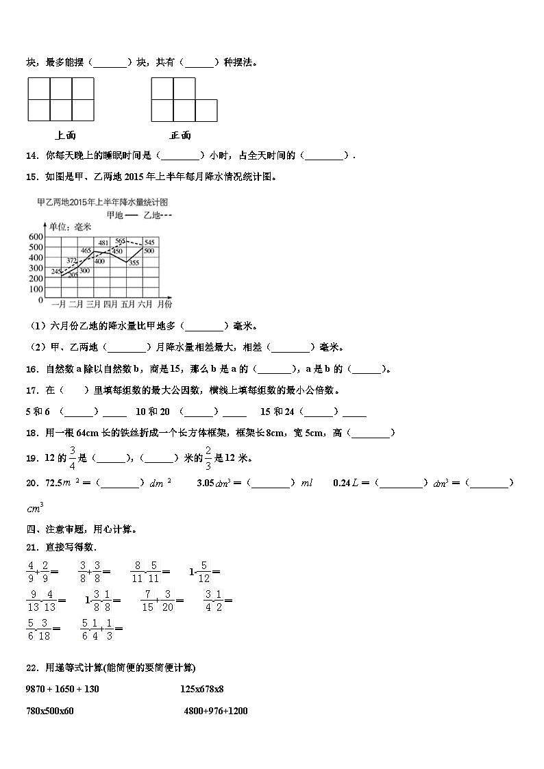 2023届海阳市数学六下期末达标测试试题含解析02