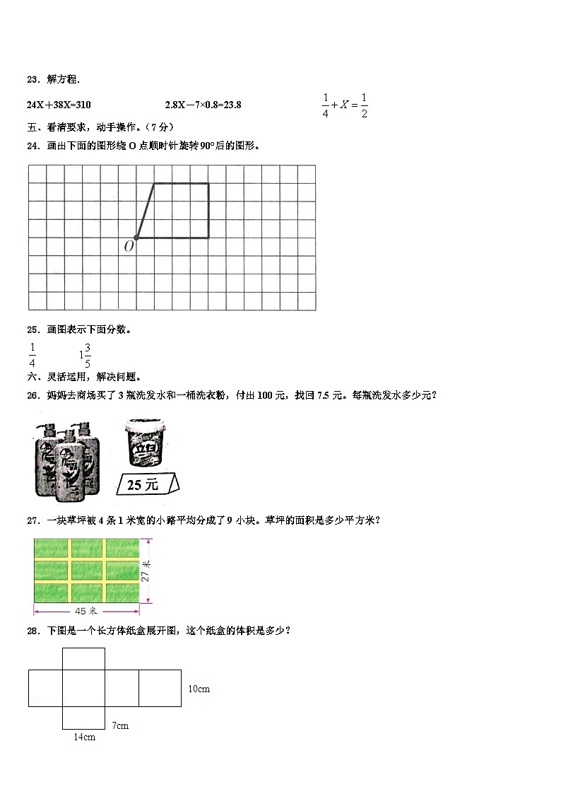2023届海阳市数学六下期末达标测试试题含解析03