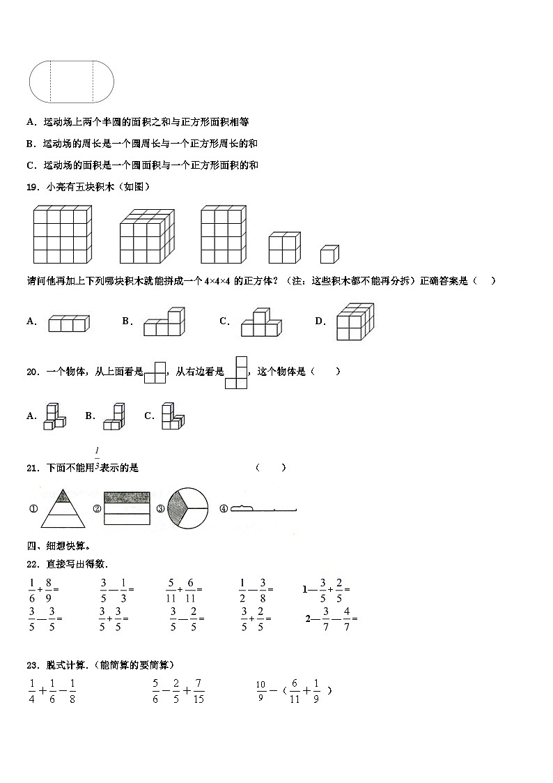 2023届湖北省巴东县数学六年级第二学期期末复习检测模拟试题含解析第2页