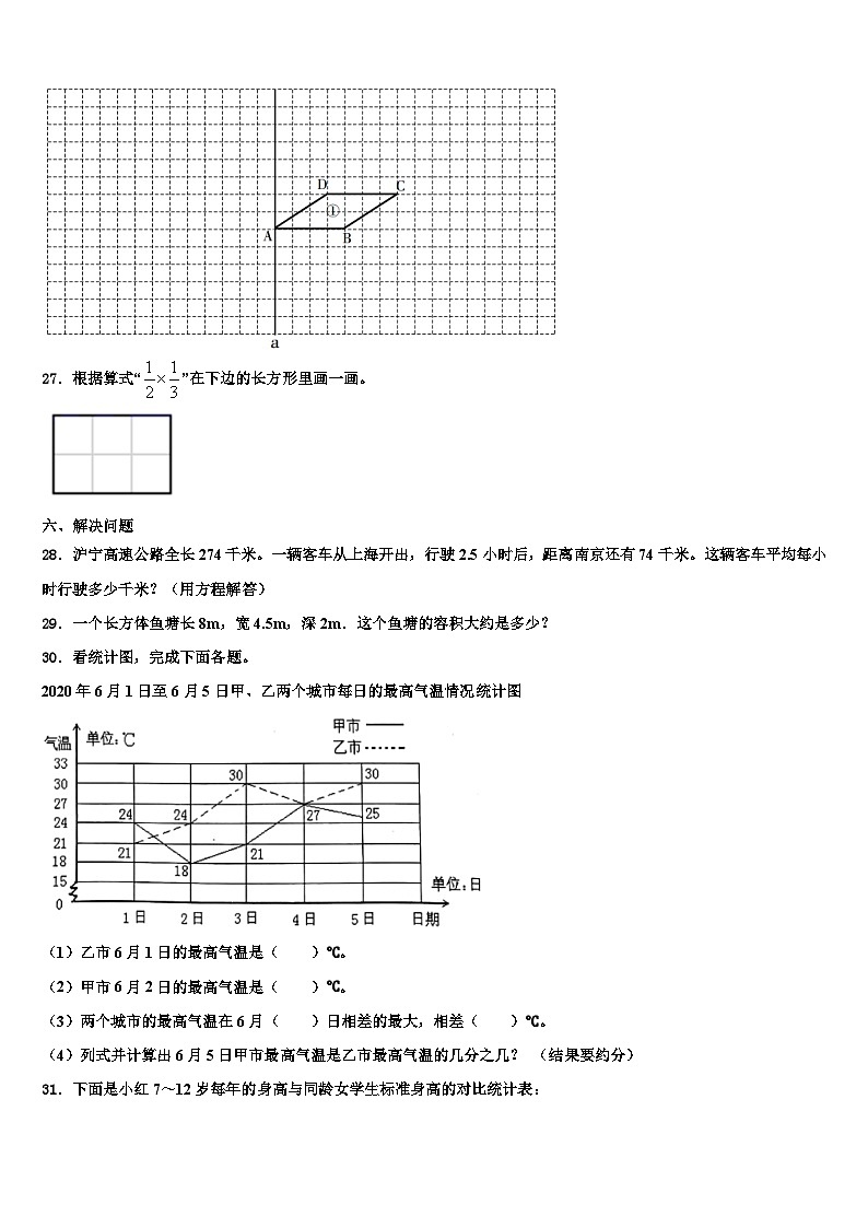 2023届湖北省巴东县数学六下期末学业质量监测试题含解析第3页