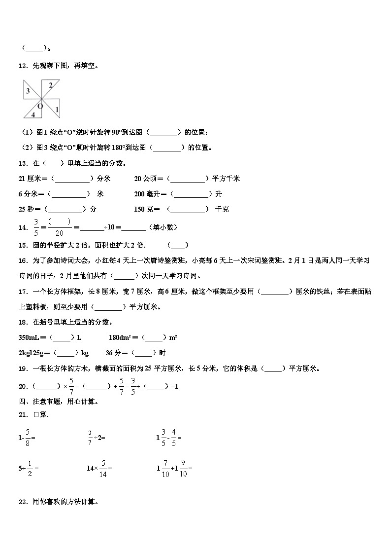 2023届湖北省十堰市房县六年级数学第二学期期末预测试题含解析02