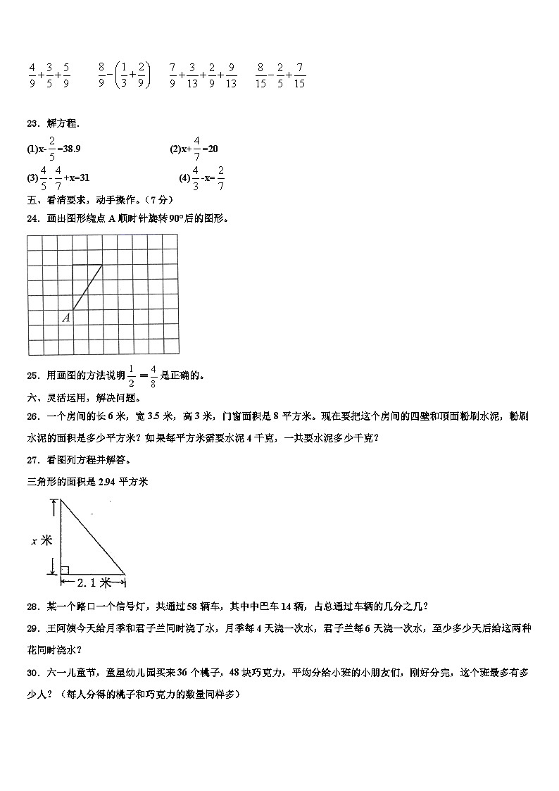 2023届湖北省十堰市房县六年级数学第二学期期末预测试题含解析03