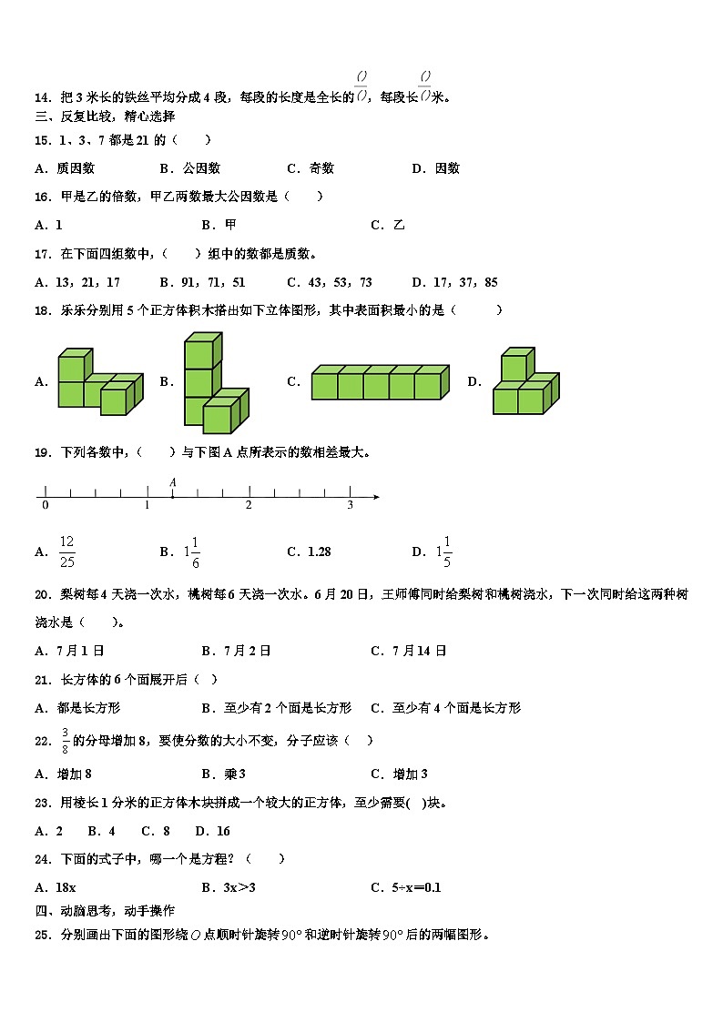 2023届湖北省十堰市房县西部十一校校数学六下期末达标检测模拟试题含解析02