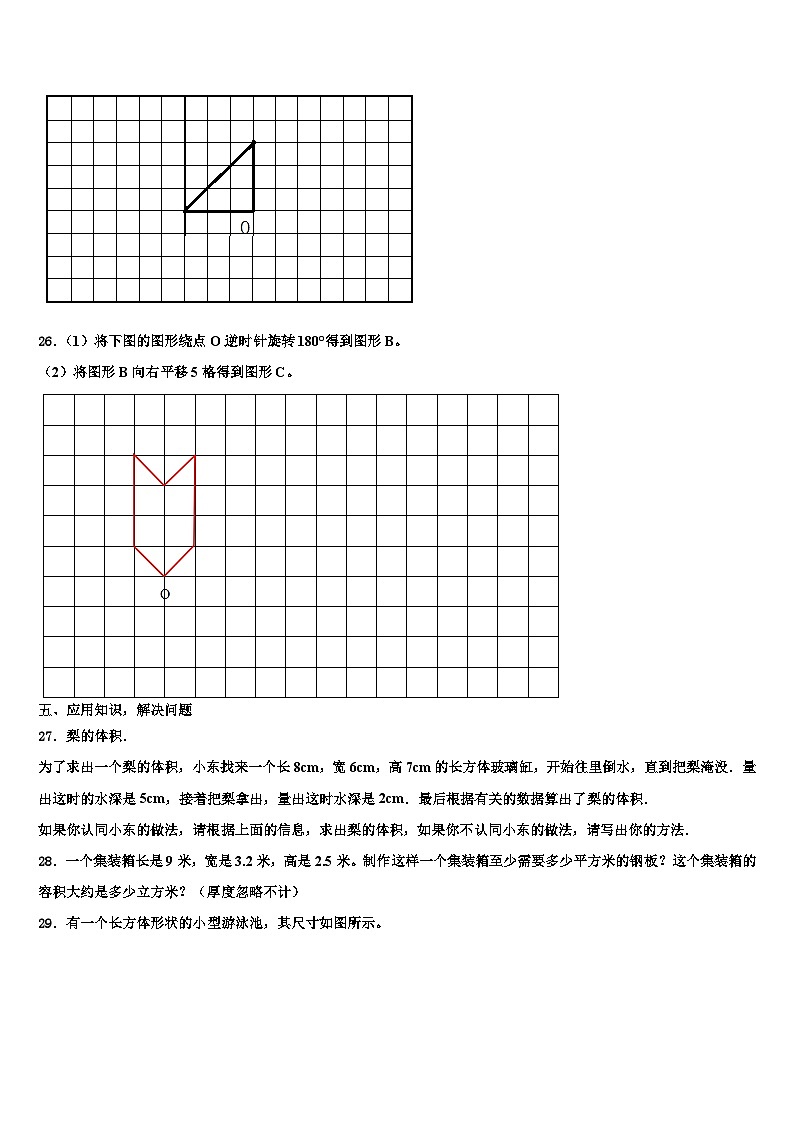 2023届湖北省十堰市房县西部十一校校数学六下期末达标检测模拟试题含解析03