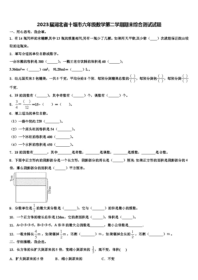 2023届湖北省十堰市六年级数学第二学期期末综合测试试题含解析01