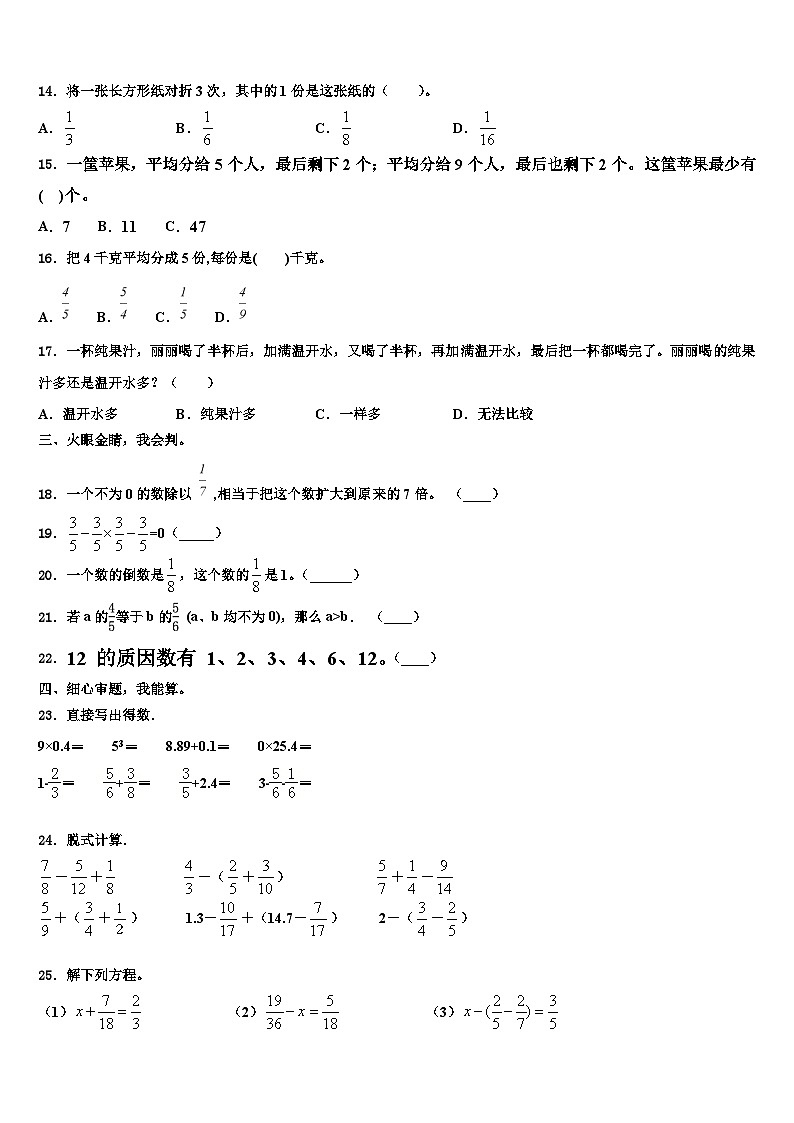 2023届湖北省十堰市六年级数学第二学期期末综合测试试题含解析02