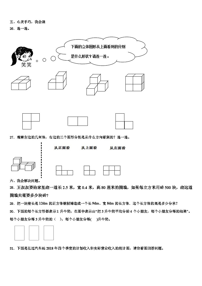 2023届湖北省十堰市六年级数学第二学期期末综合测试试题含解析03