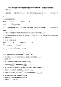 2023届湖北省十堰市茅箭区文锦小学六年级数学第二学期期末统考试题含解析