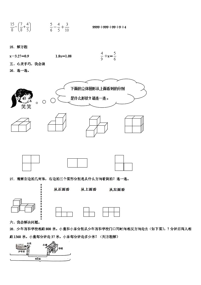 2023届湖北省十堰市郧阳区数学六年级第二学期期末综合测试模拟试题含解析第3页