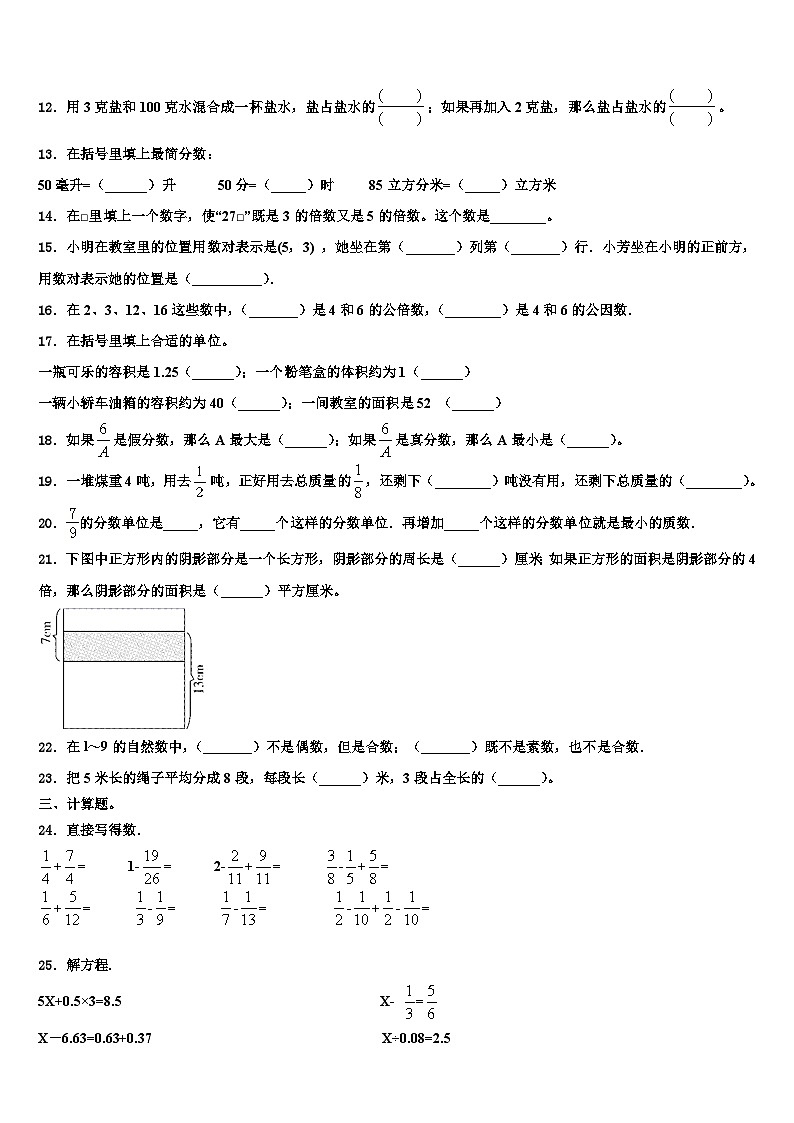 2023届湖北省天门市数学六年级第二学期期末质量检测试题含解析第2页