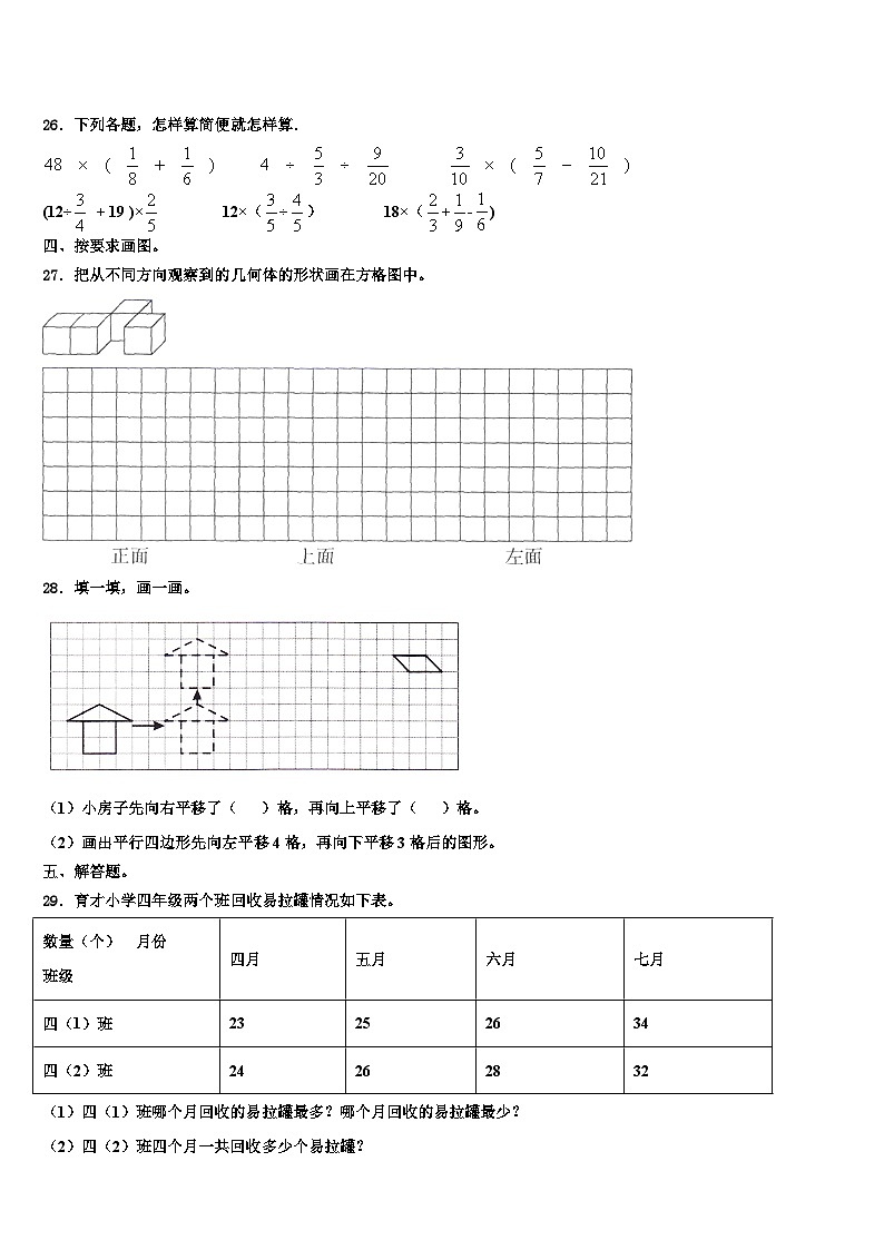2023届湖北省天门市数学六年级第二学期期末质量检测试题含解析第3页