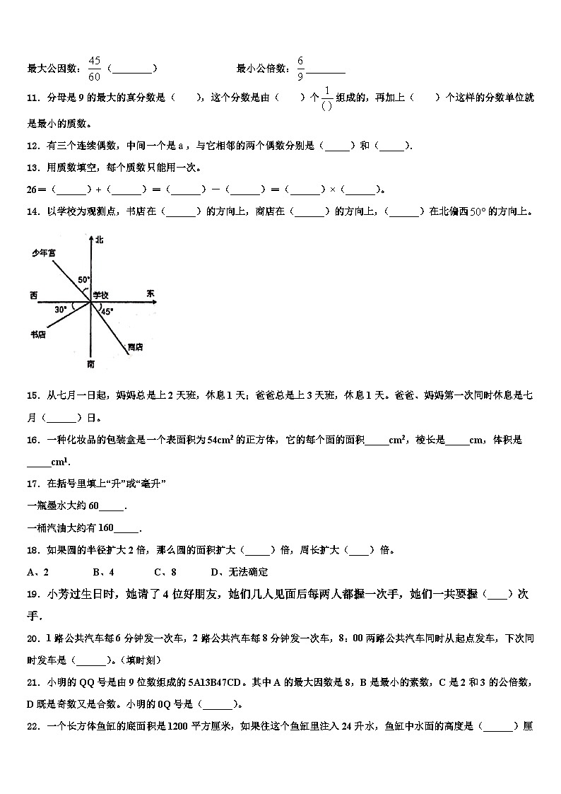 2023届湖北省武汉市武昌白鹭街小学六年级数学第二学期期末检测试题含解析第2页